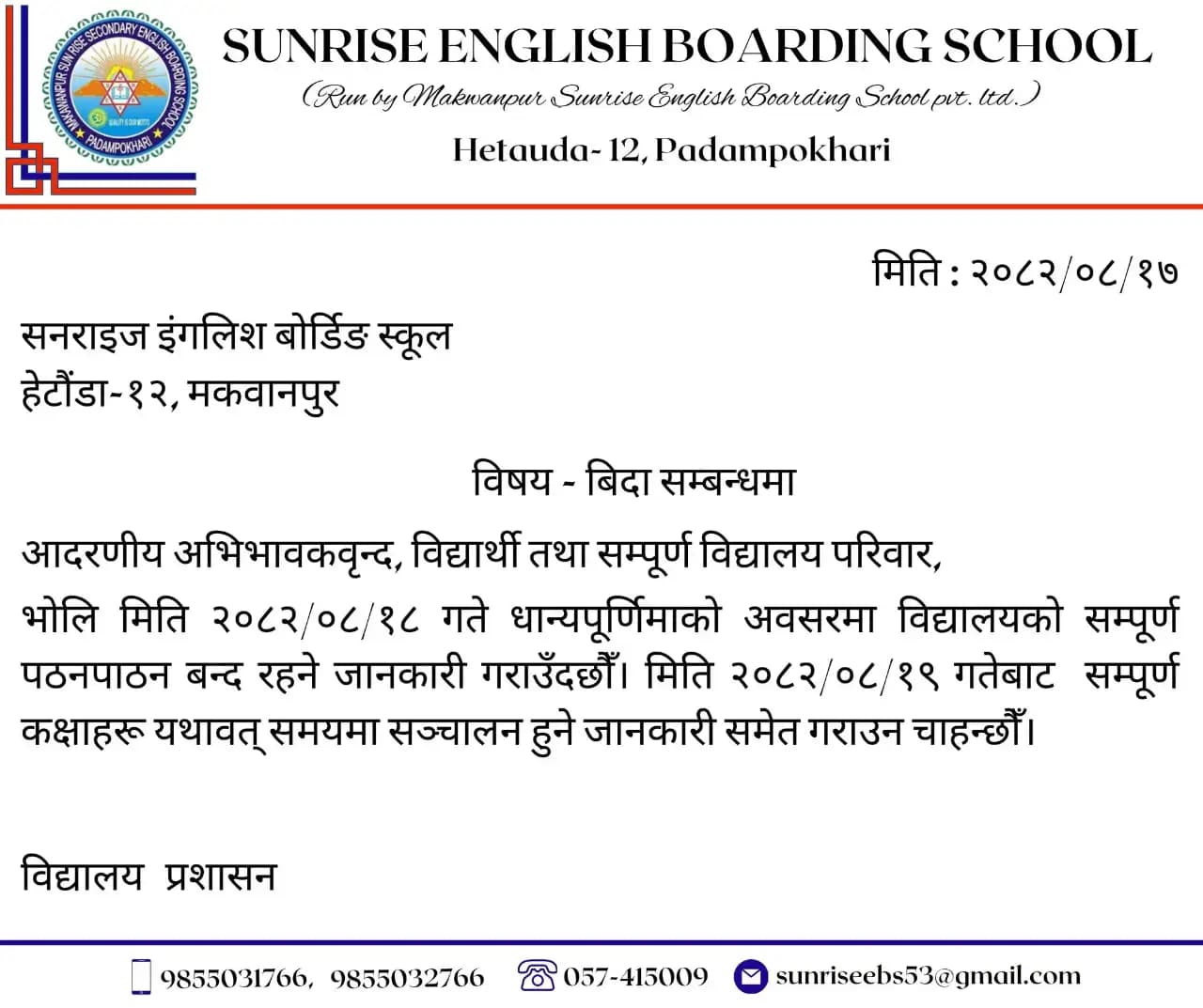 बिदा सम्बन्धमा 